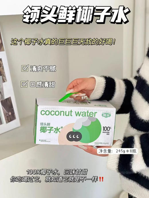 【新日期】椰谷领头鲜 | 100%纯椰子水8瓶，0添加东南亚进口椰源，孕妇小孩可以喝 商品图3