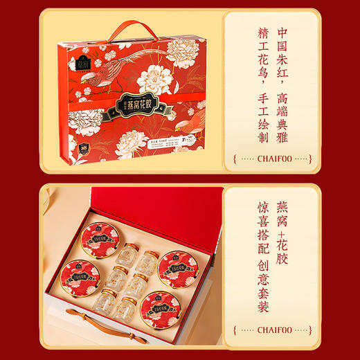 蔡府食美燕窝花胶礼盒 商品图3