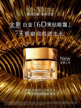 【限时秒杀】【1F】雅诗兰黛黑钻蕴能光璨眼霜 15ml