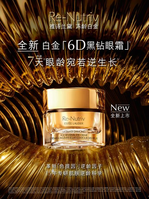 【限时秒杀】【1F】雅诗兰黛黑钻蕴能光璨眼霜 15ml 商品图0