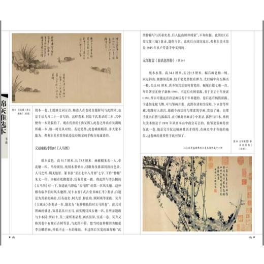 锦灰堆选本 王世襄逝世十周年纪念本 王世襄 著 三联书店 商品图2