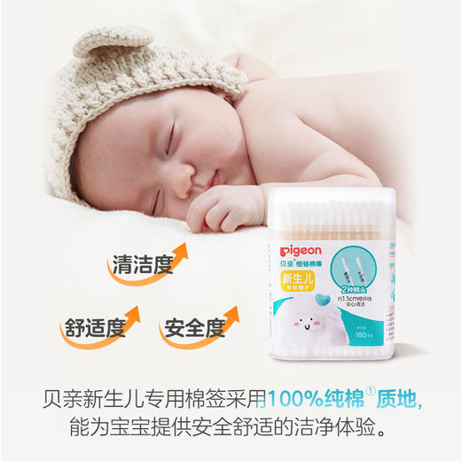 【孕味秒杀专属】 PIGEON/贝亲 婴儿无菌细轴棉棒棉签180支装 商品图1