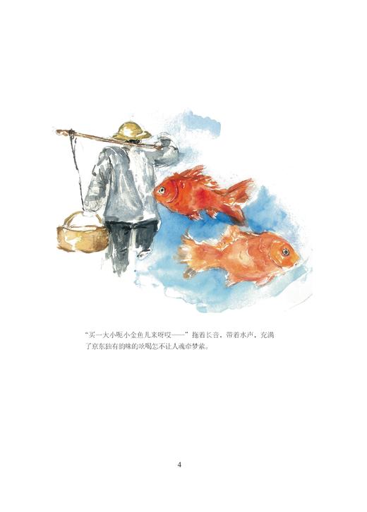 京范儿  增订本 崔岱远 著 三联书店 商品图4