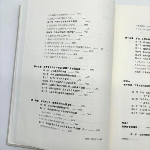 现代中国思想的兴起 第4版 汪晖 著 二十周年纪念版 精装函套装 商品图3