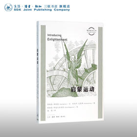 图画通识丛书：启蒙运动 理查德·阿皮尼亚内西 著 三联书店