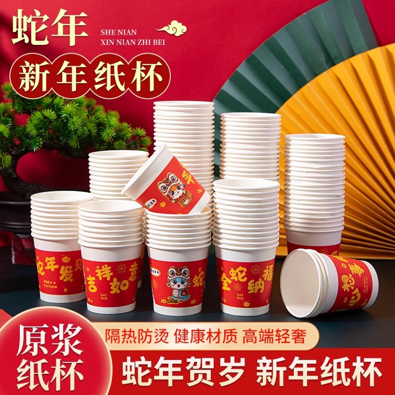 新年一次性杯子加厚居家日用茶水杯红色喜庆整箱过年家庭年货餐饮用具