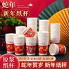 新年一次性杯子加厚居家日用茶水杯红色喜庆整箱过年家庭年货餐饮用具 商品缩略图0