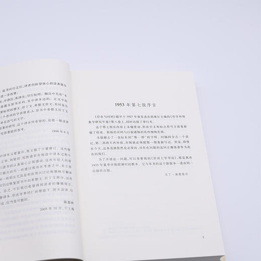 存在与时间 修订译本 精装 马丁·海德格尔 著 三联书店 商品图2