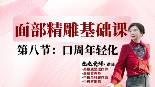 面部第一阶段第八节 口周脸颊咬肌 商品图0