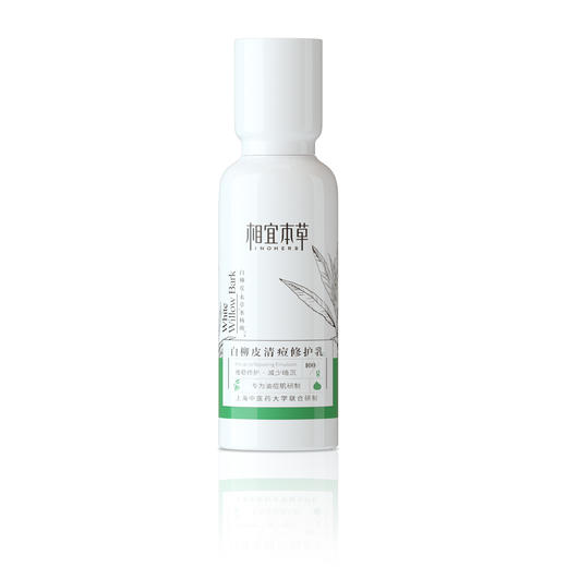相宜本草白柳皮清痘修护乳100g-6015 商品图0