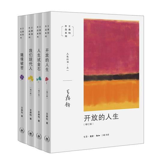 关山夺路+怒目少年+昨天的云+文学江湖 王鼎钧 著 全4册 三联书店 商品图0
