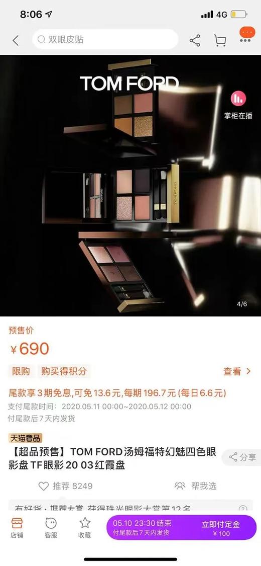 D011243醉火的四色眼影！拥有它每个仙女都仙气飘飘！颜值质感非常高极！ 商品图2