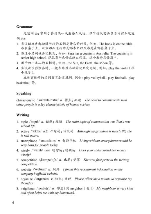 英语 教师用书（全国版）七年级下册 商品图7