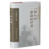 一个人的书籍设计史 宁成春 著 三联书店 商品缩略图0