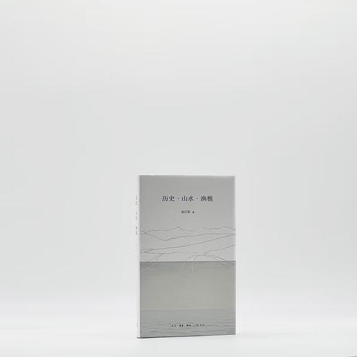 历史·山水·渔樵 赵汀阳 著 三联书店 商品图2
