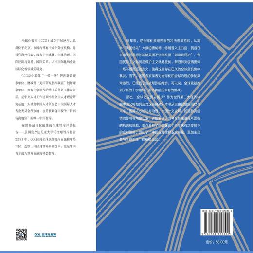 全球化：站在新的十字路口 王辉耀 著 三联书店 商品图1