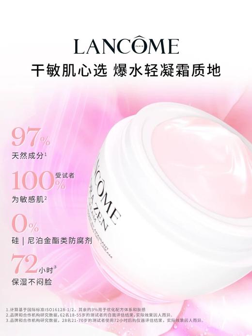 LANCOME兰蔻水源舒缓乳霜50ml 商品图1