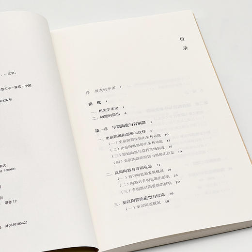 成器之道：史前至宋的陶瓷造型艺术 范勃 著 三联书店 商品图3