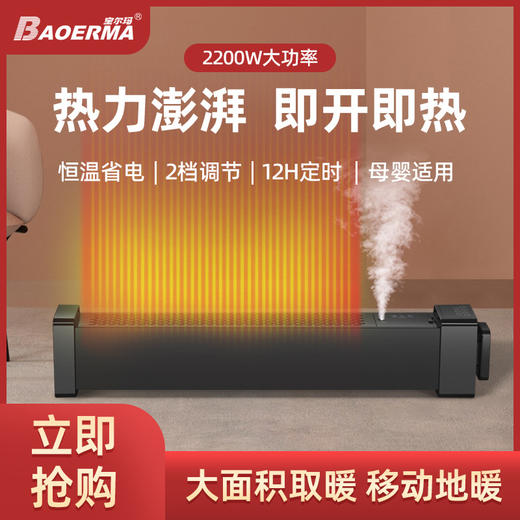 宝尔玛石墨烯踢脚线取暖器 大面积取暖省时节能暖冬生活 商品图0
