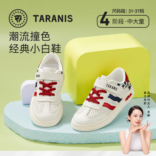 【2025春季新款】泰兰尼斯春款中大童经典小白鞋板鞋T02D2A1617 商品图0