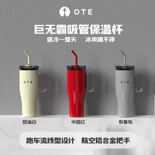OTE/欧堤巨无霸水杯欧堤大容量水杯保冷冰霸杯吸管水杯咖啡杯316钢 商品图0