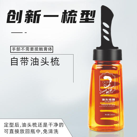 买1送1【持久男神大背头复古油头】一梳定型男士啫喱260ML瓶 商品图3