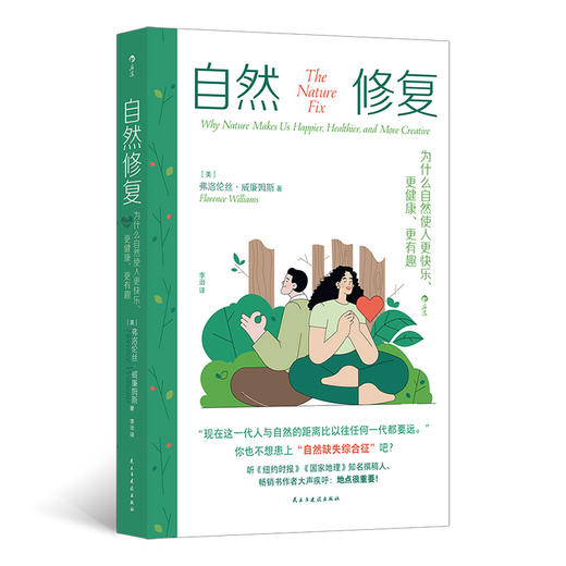 自然修复 为什么自然使人更快乐、更健康、更有趣 商品图0