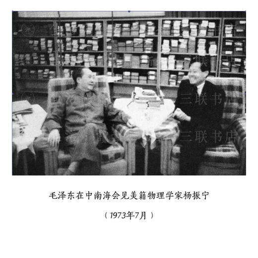 毛泽东的读书生活 逄先知 石仲泉 龚育之著 三联书店 商品图4