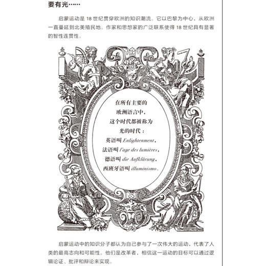 图画通识丛书：启蒙运动 理查德·阿皮尼亚内西 著 三联书店 商品图2
