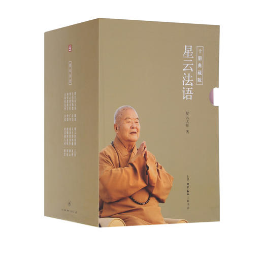 星云法语（套装共10册）) 星云大师 著 三联书店 商品图0