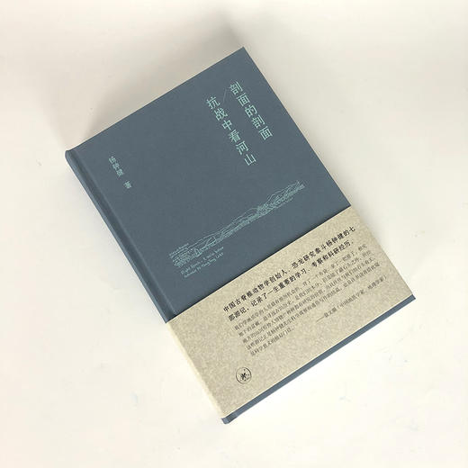 剖面的剖面 抗战中看河山 杨钟健 著 三联书店 商品图2