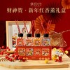 「9.9到手！4瓶礼盒装」伊览芳华新年香薰礼盒 去异味除臭摆蛇年香薰卧室酒店居家日用香氛精油 商品缩略图1