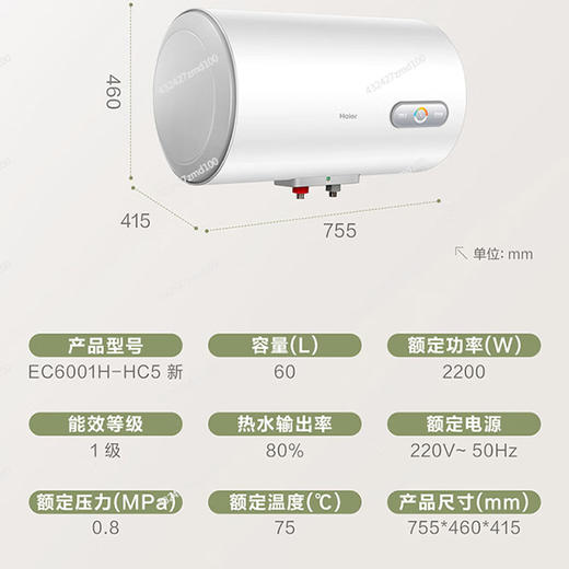 海尔（Haier）60升 家用电热水器 一级能效节能 2200W功率速热 EC6001H-HC5新 * 商品图1