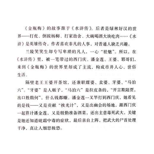 作为欲望号的金瓶梅 刘晓蕾 著 三联书店 商品图4