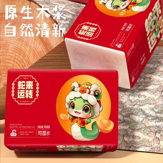 「21包！蛇年纸巾」新年抽纸大箱餐巾纸居家日用卫生纸抽纸整箱 商品图2