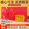 【浦东直播专属】滇黄精茶、雪茶（商务）混装84g 商品缩略图0