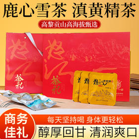 【浦东直播专属】滇黄精茶、雪茶（商务）混装84g