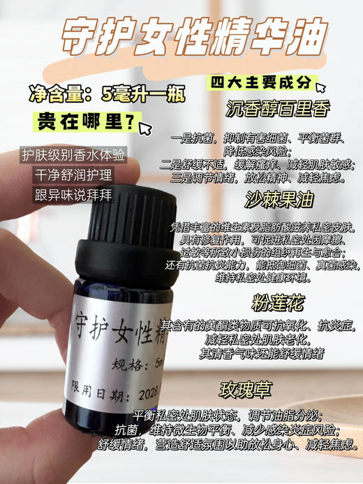 实验室定制 守护女性精华油5ml 商品图1