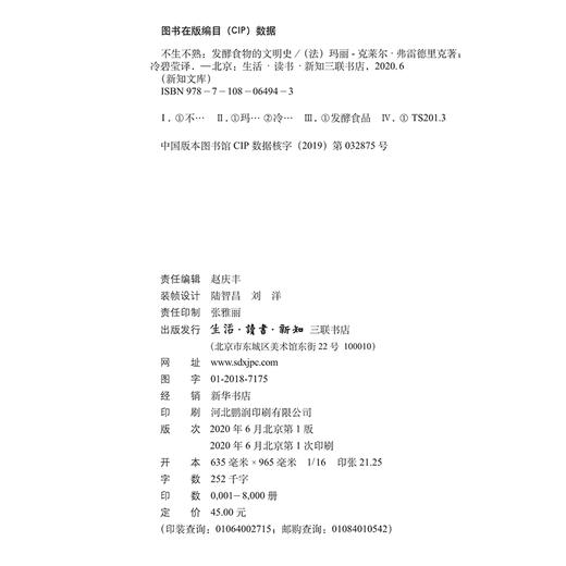 不生不熟 发酵食物的文明史 玛丽 克莱尔 弗雷德里克 著 三联书店 商品图4