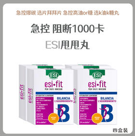 ESI·Fit系列K糖K油小丸子4盒装