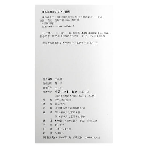 康德的大刀——《纯粹理性批判》导读  谢遐龄 著 三联书店 商品图4