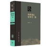戊戌变法史事考三集 茅海建 著 三联书店 商品缩略图0