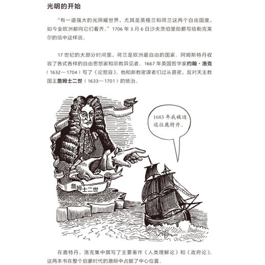 图画通识丛书：启蒙运动 理查德·阿皮尼亚内西 著 三联书店 商品图4