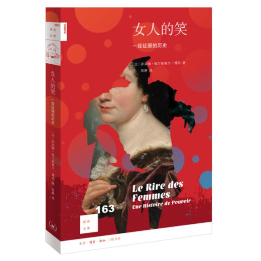 女人的笑 一段征服的历史 萨宾娜 ·梅尔基奥尔-博奈 著 三联书店 商品图0