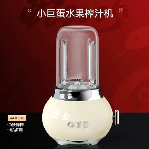 OTE欧堤榨汁机小型家用玻璃迷你果汁多功能自动果蔬便携电动奶昔 商品图0