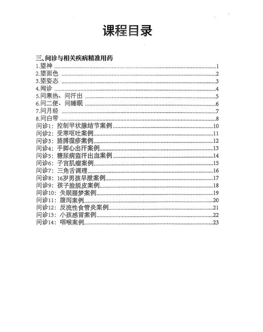 【书籍】问诊课程配套教辅资料[SJ00004]（内部学习资料免费获得需付运费，京东快递发货） 商品图1