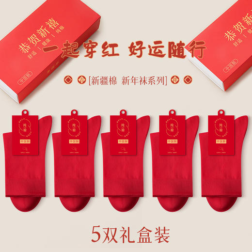 丁摩 新年红袜子礼盒装大红袜本命年潮袜红色纯棉中筒袜子男女同款情侣袜5ZF-669 商品图3