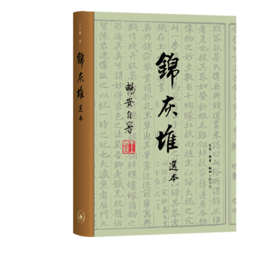 锦灰堆选本 王世襄逝世十周年纪念本 王世襄 著 三联书店