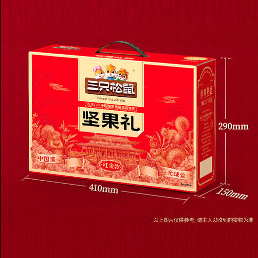 三只松鼠坚果礼红金款1.593kg 商品图2