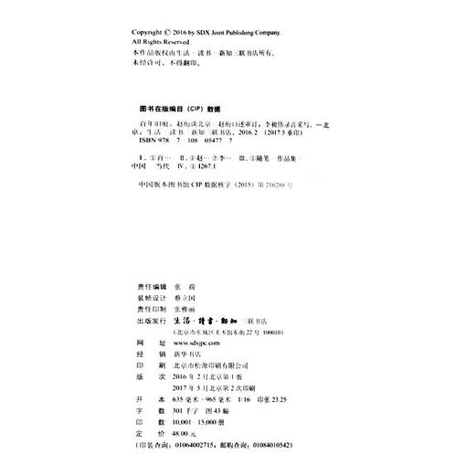 百年旧痕  赵珩 著 三联书店旗舰店 商品图4